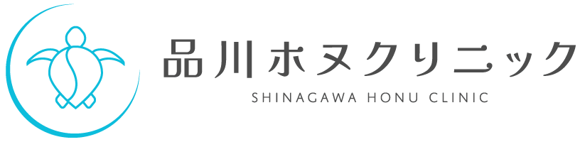 品川ホヌクリニック